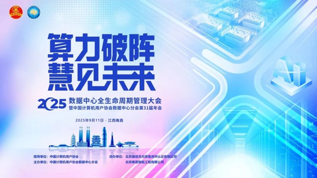 AI+算力跃迁：从高功率承载到全周期服务
