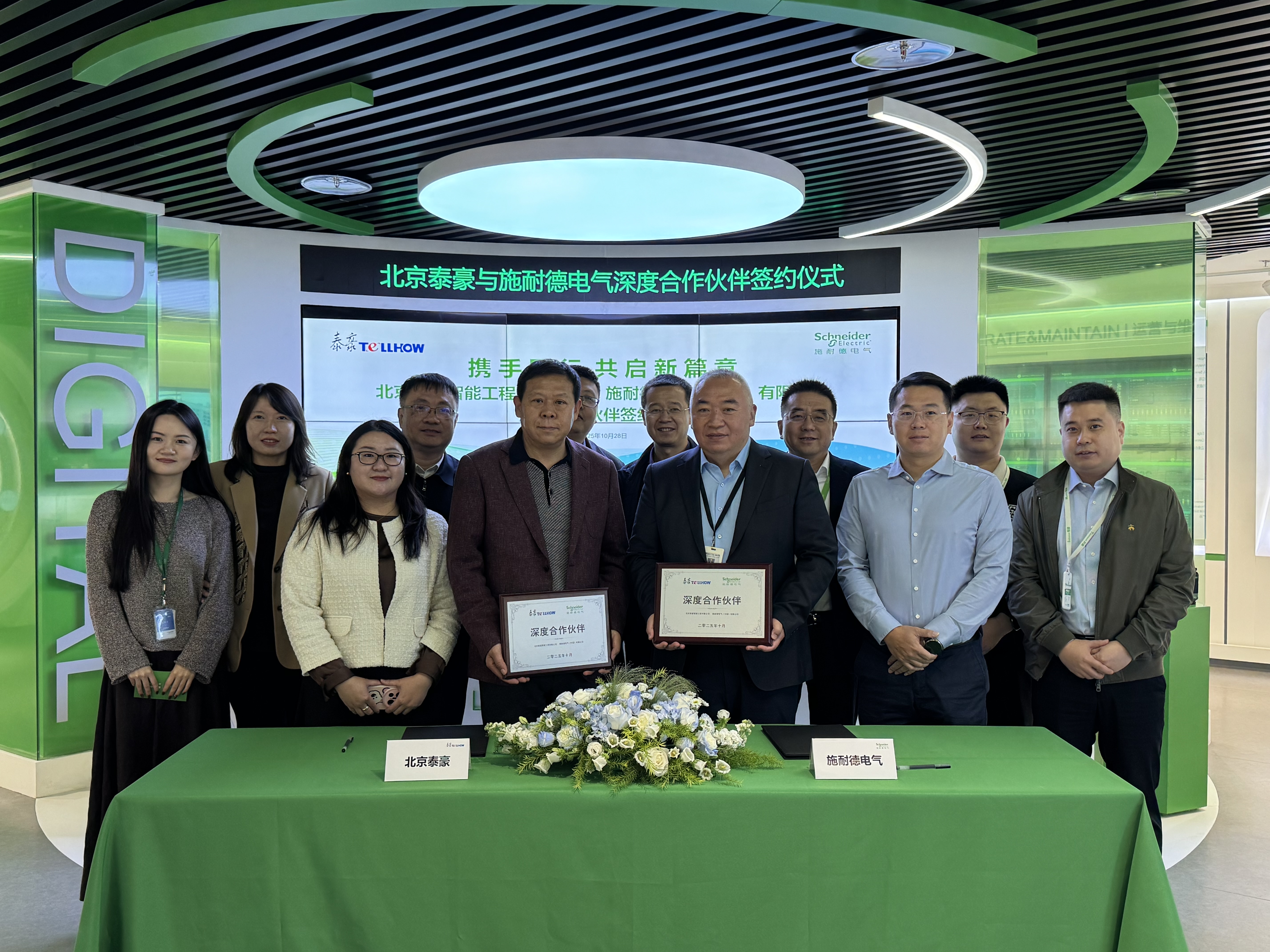【强强联合 共绘蓝图】 北京U乐国际U乐与施耐德电气正式签署深度合作伙伴协议